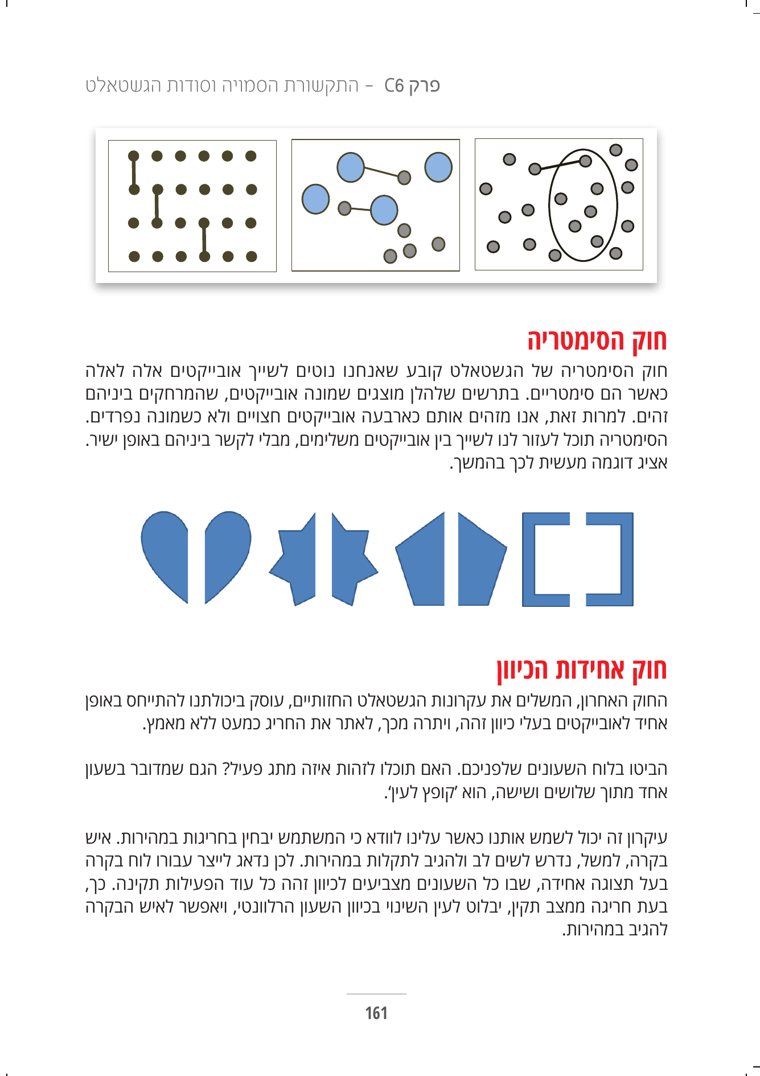 עמוד 159 מתוך הספר — התקשורת הסמויה וסודות הגשטאלט